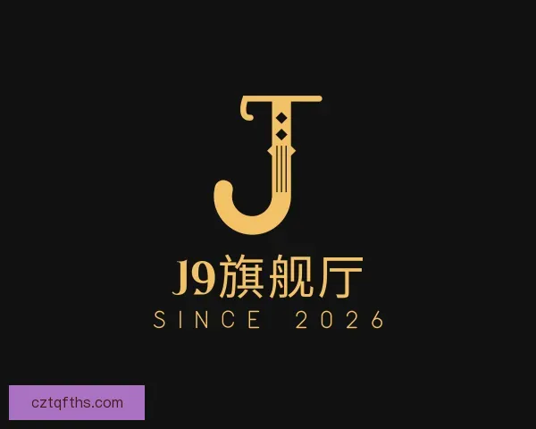 发现J9旗舰厅